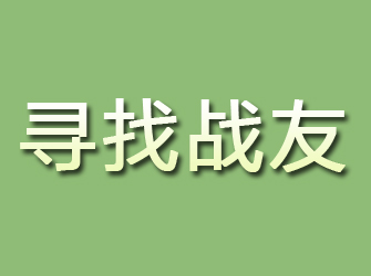 蕉岭寻找战友